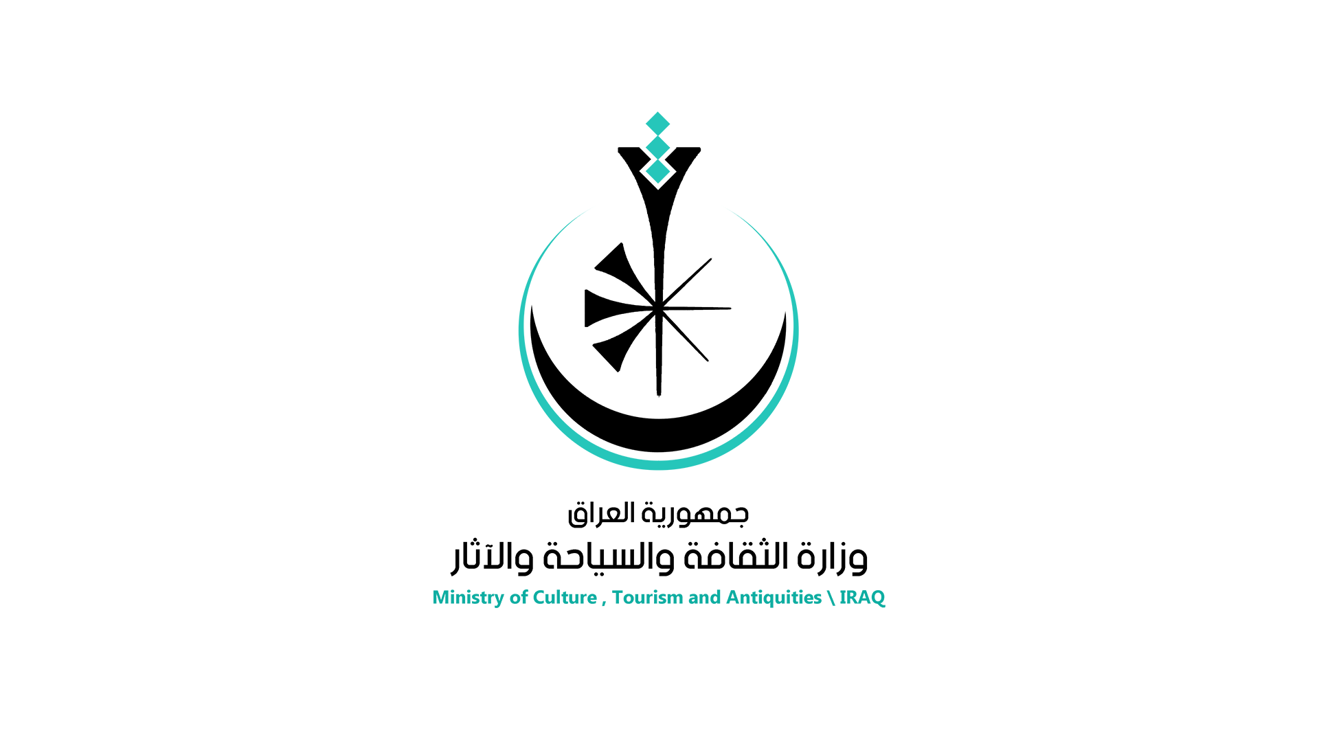 وزارة الثقافة والسياحة و الاثار