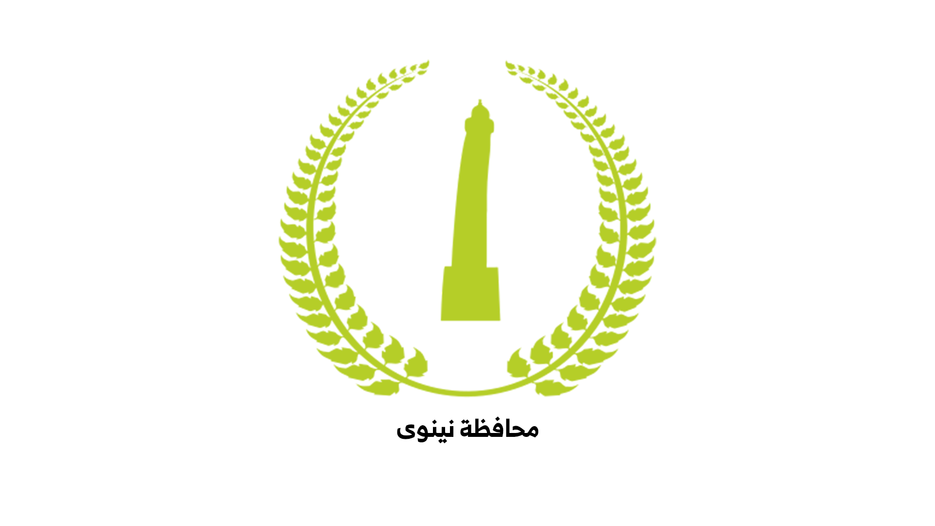 محافظة نينوى
